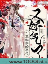 九皇叔家的崽崽又娇气了图片