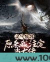 灵气复苏：原来我注定当大佬图片