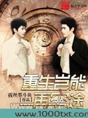 重生岂能再穷途图片