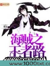 海贼之王者路图片