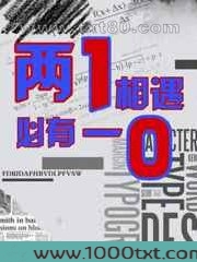 两1相遇,必有一0图片