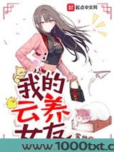 我的云养女友图片
