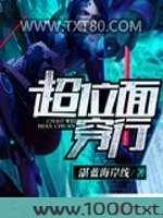 超位面穿行图片