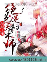 重生之废柴逆天幻术师