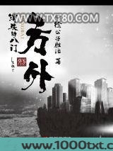 方外：消失的八门