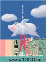 肥而不腻