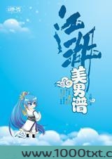 江湖美男谱图片