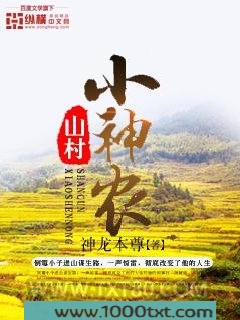 山村小神农图片