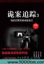 诡案追踪3图片