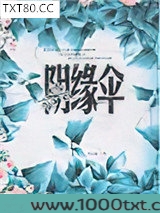 阴缘伞图片