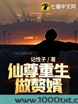 仙尊重生做赘婿图片
