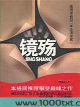 镜殇图片