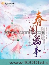 春闺密事