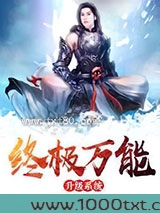 终极万能升级系统图片