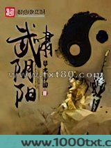 武啸阴阳图片