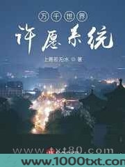万千世界许愿系统图片