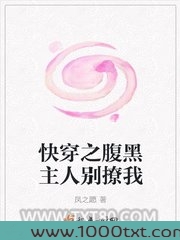 快穿之腹黑主人别撩我图片