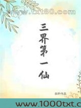 [红楼]三界第一仙图片