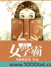 重生女学霸图片