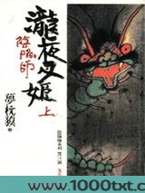 阴阳师·泷夜叉姬卷上图片