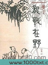 龙战在野