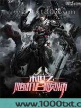 末世之随机召唤师图片