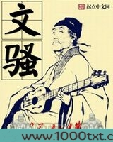 文骚