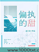 偏执的甜图片
