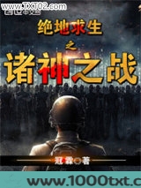 绝地求生之诸神之战图片