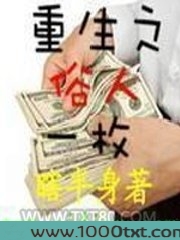 重生之俗人一枚图片