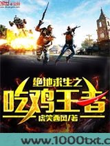绝地求生之吃鸡王者图片