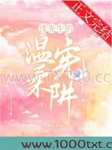 沈先生的温柔宪阱图片