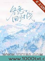 冬恋回归线图片