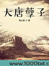 大唐孽子图片