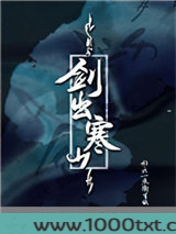 剑出寒山图片
