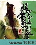 丑女无敌:腹黑帝王无盐妻图片