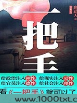 一把手图片