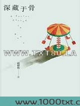 深藏于骨图片
