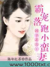凶手老公:霸宠落跑小蛮妻图片