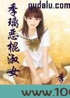 恶棍淑女图片