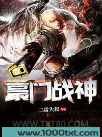 豪门战神图片