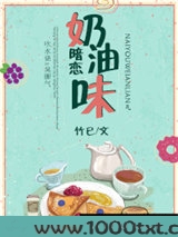 奶油味暗恋