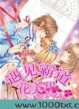 遇见霸道花美男图片