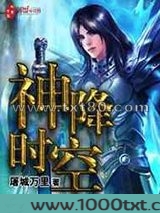 神降时空图片