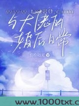 与大佬的婚后日常图片