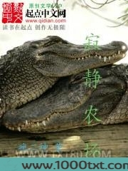 寂静农场