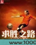 求胜之路图片