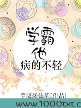 学霸他病的不轻图片