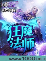 狂魔法师