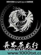 异界苍龙行图片